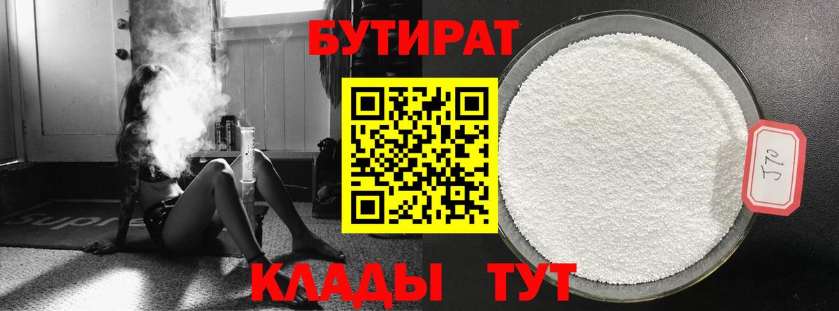 Хасавюрт  Бутират жидкий экстази  Бутират  Вход с VPN 