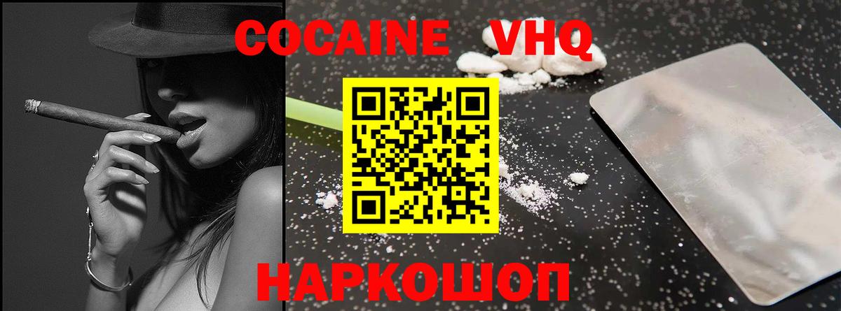 КОКАИН VHQ  Вход с VPN  Cocaine  Хасавюрт  купить наркоту  Cocaine 98% 
