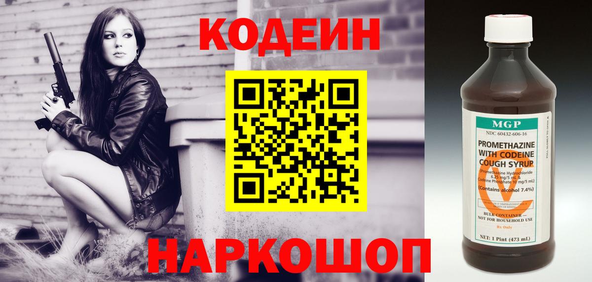 Codein Purple Drank Хасавюрт
